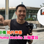 14osmo_mobile